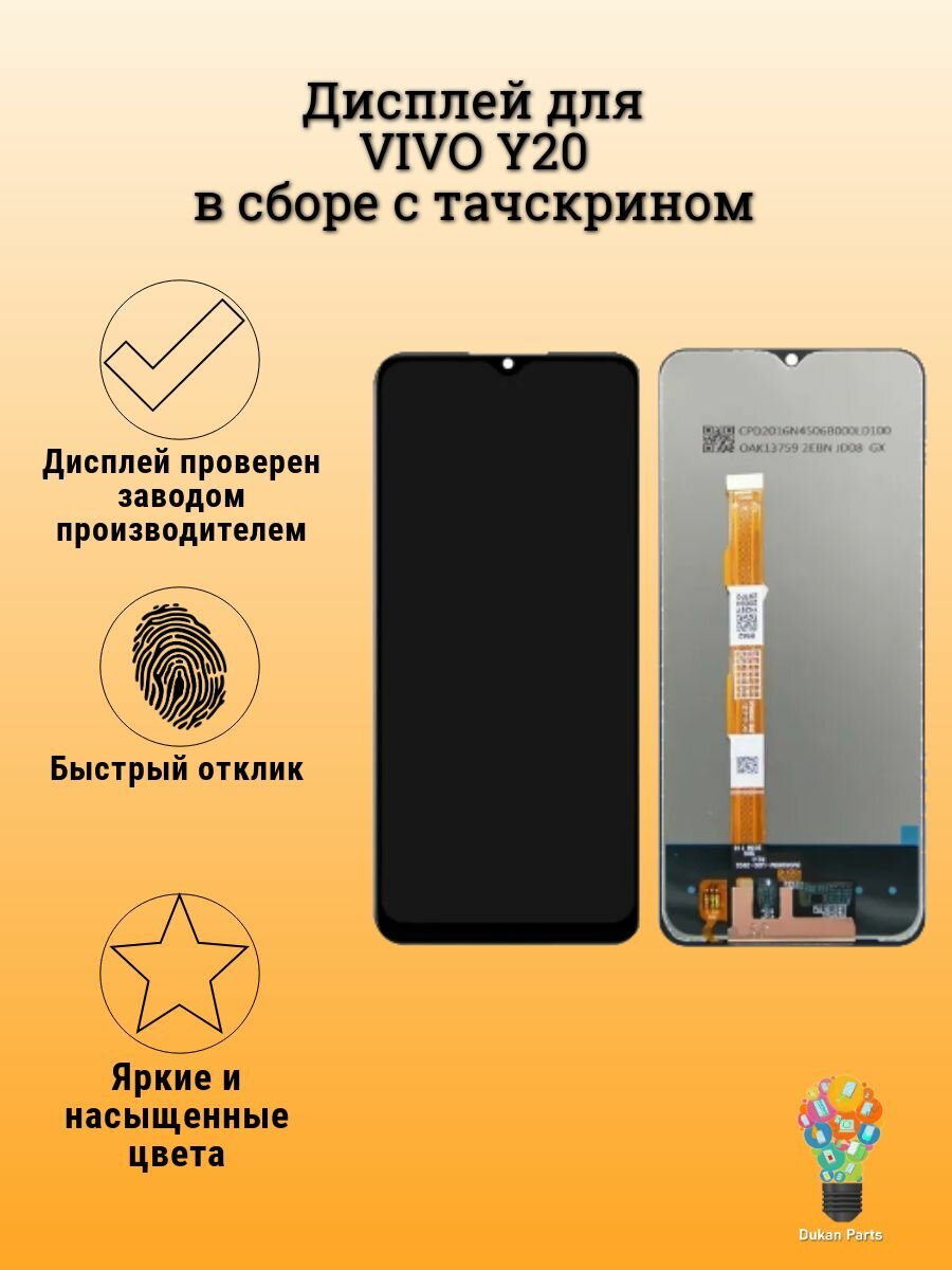 Дисплей для Vivo Y20