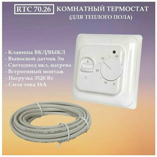 механический терморегулятор oj electronics mtu2 1991 ru с датчиком температуры пола Терморегулятор для теплого пола RTC70.26