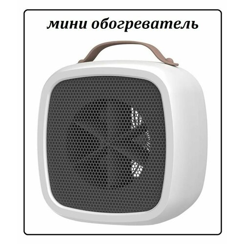 Настольный тепловентилятор Мини обогреватель электрический белый 129900₽