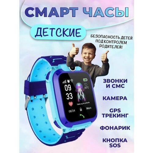 Умные Детские Смарт-часы с GPS и sim-картойКнопка SOSКамераОбратный звонокСиний 231900₽