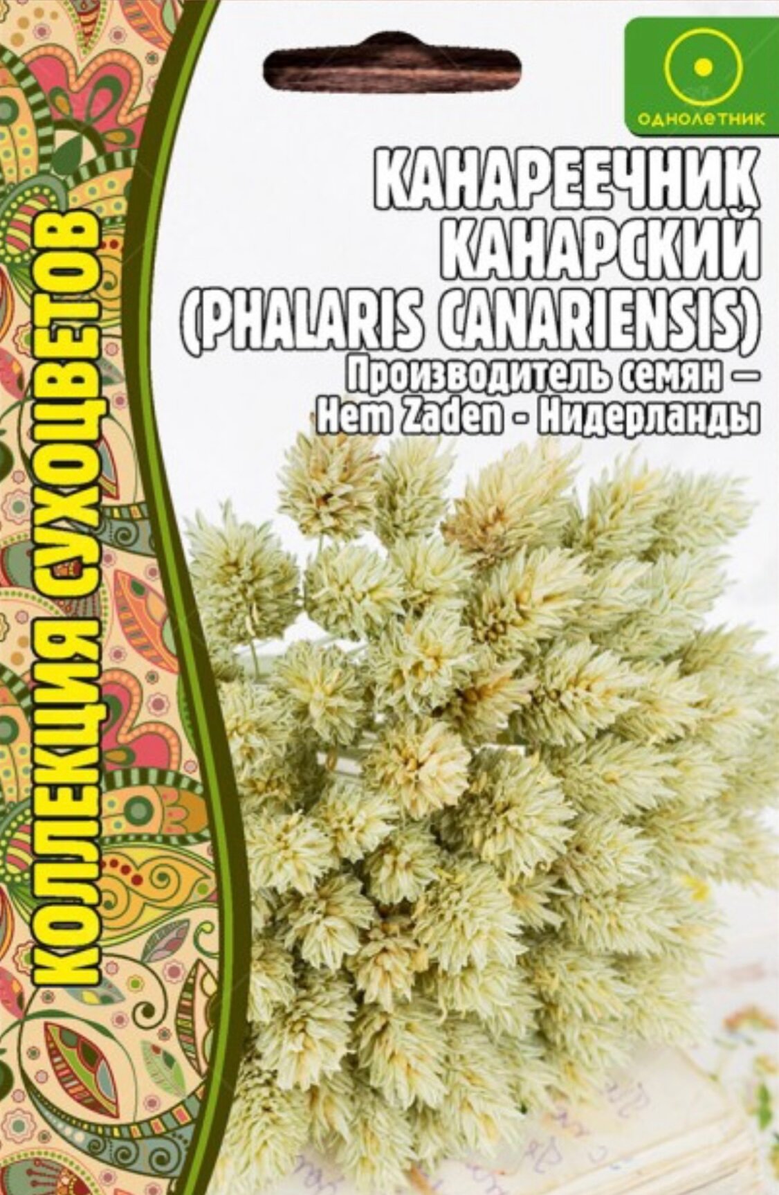 Семена Канареечника Канарского (Phalaris Canariensis) (02 г)