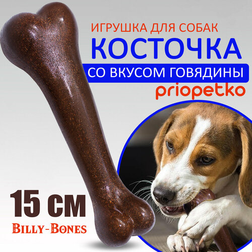 Игрушка косточка для собак со вкусом говядины, 15 см
