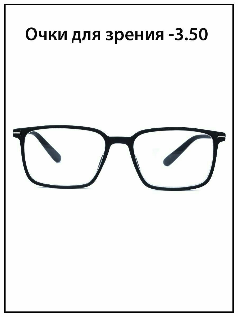 Очки для зрения мужские с диоптриями -3.5