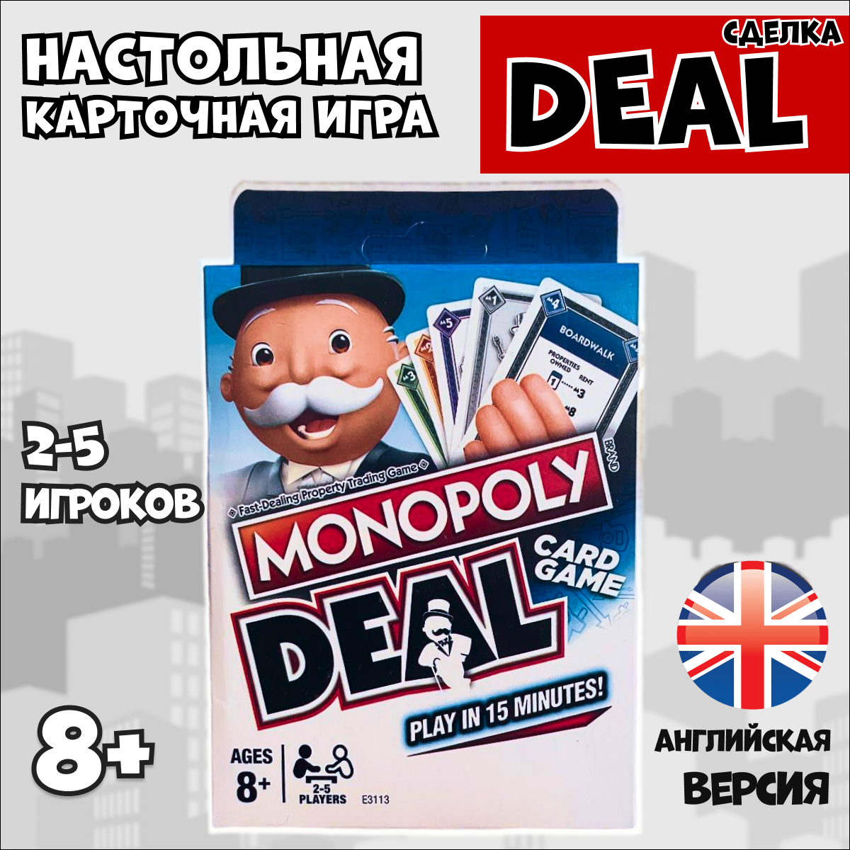 Монополия - настольная карточная игра для всей семьи / Monopoly Deal, версия на английском языке, синяя