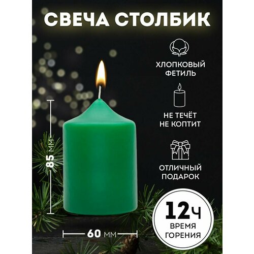 Свеча интерьерная MITHRIL, цилиндрическая, столбик, 8.5х6 см, зеленая