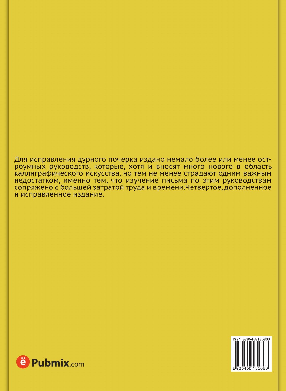 Самоучитель полного курса каллиграфии и скорописи, по методу каллиграфа С. Вольченка - фото №2