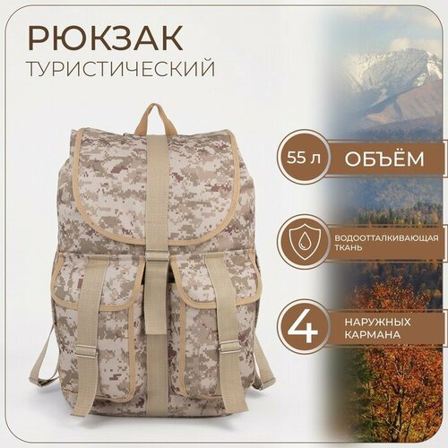 рюкзак ecos bl028 35 л бежевый Рюкзак туристический, 55 л, отдел на шнурке, 3 наружных кармана, цвет бежевый