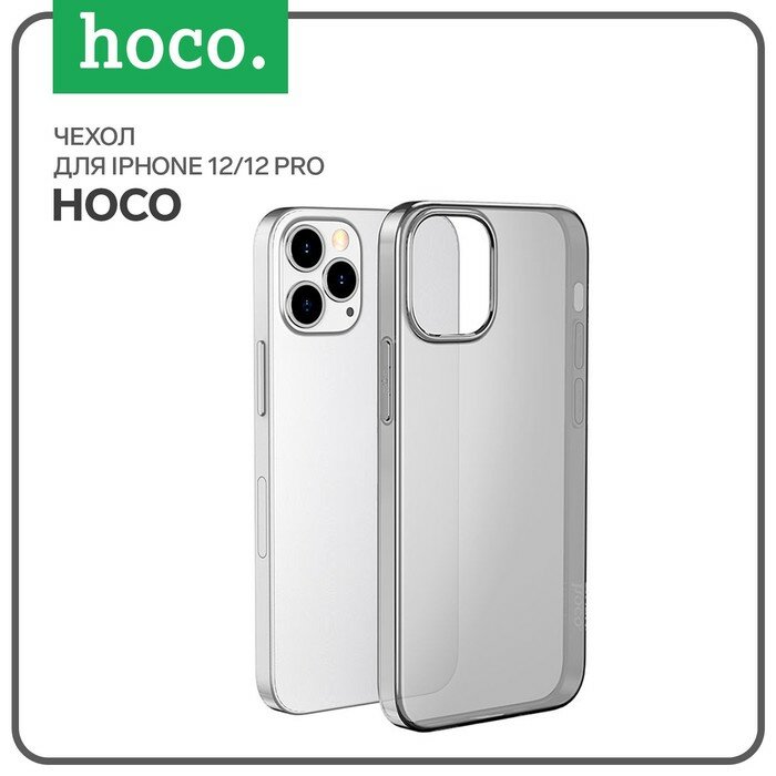 Hoco Чехол Hoco для iPhone 12/12 Pro полиуретан (TPU) толщина 0.8 мм анти износ прозрачный