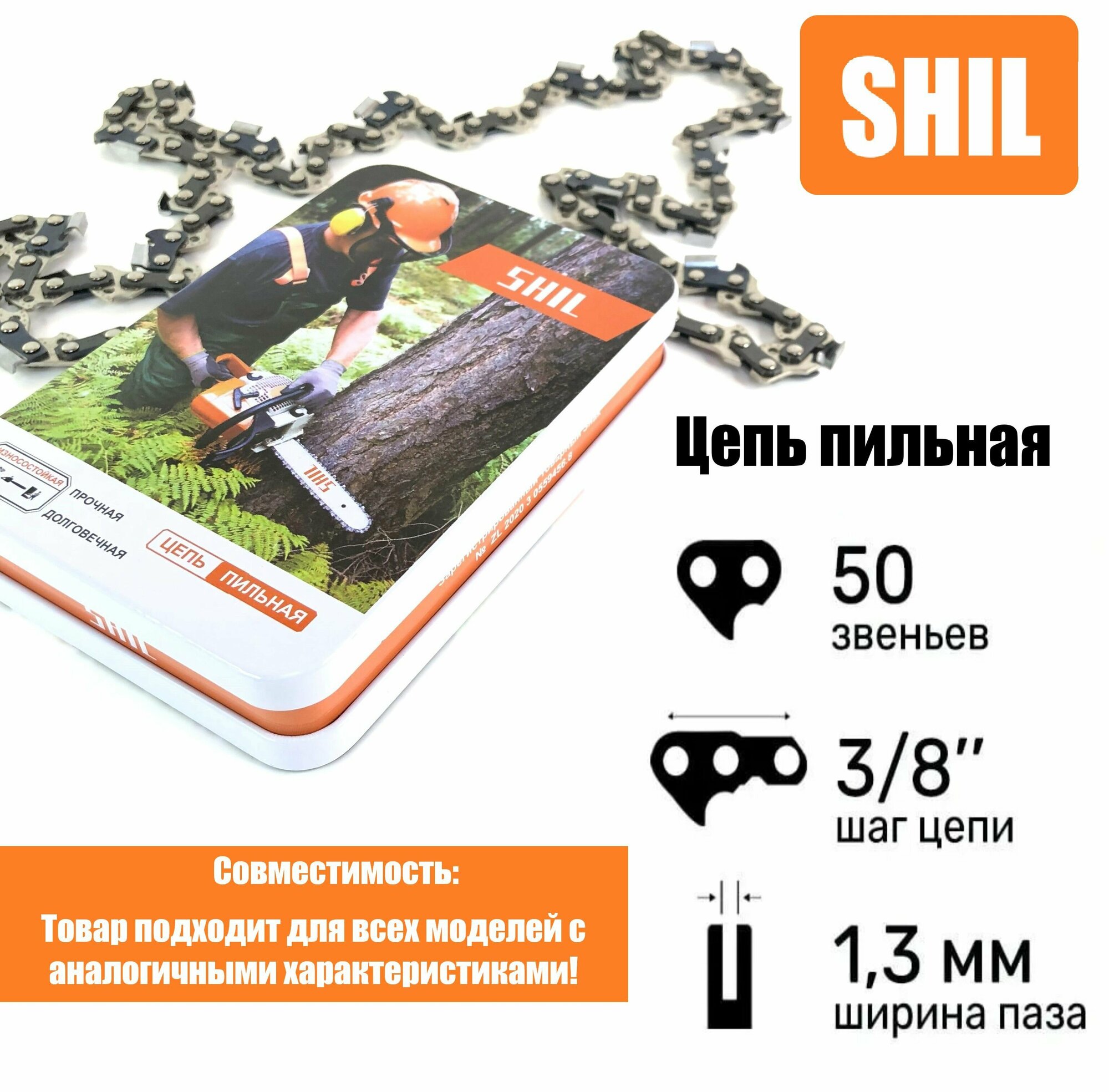 Цепь пильная для бензопилы STIHL Husqvarna 50 звеньев шаг 3/8 1.3 мм ширина паза