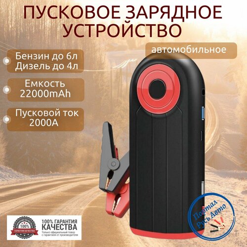 Пусковое портативное устройство бустер EAFC 22000mAh 2000A 519000₽