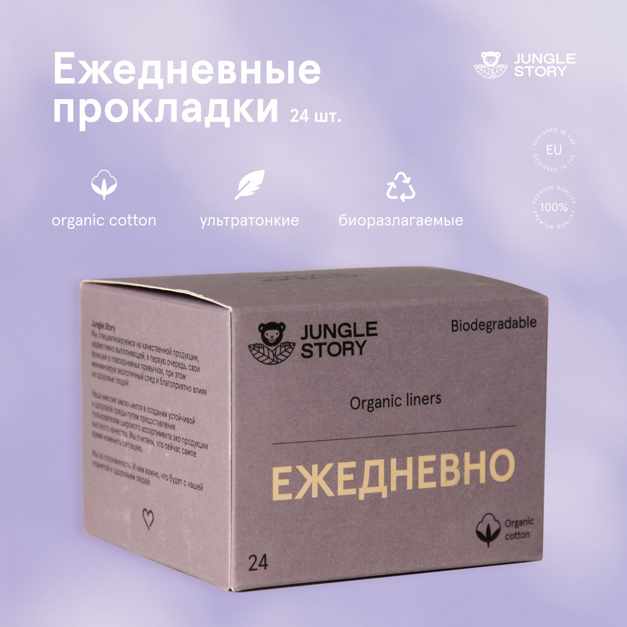 Прокладки ежедневные из...