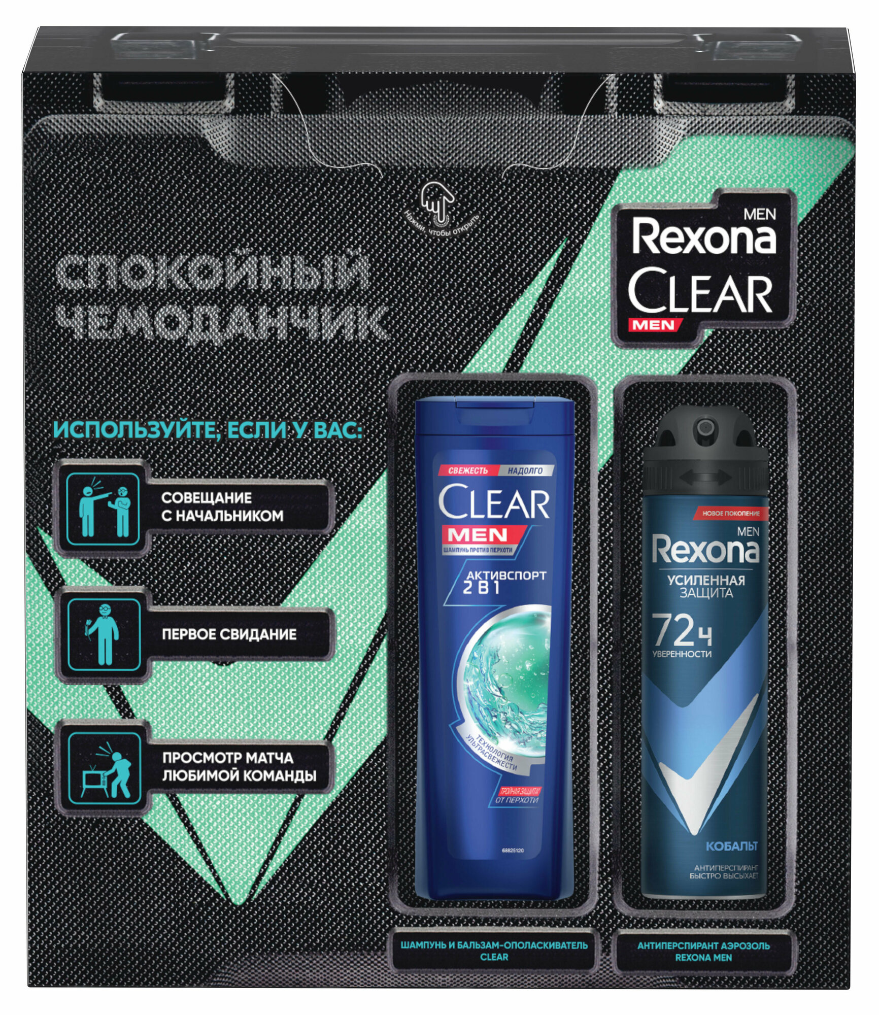 Подарочный набор Rexona men Будь уверен 2023, дезодорант-аэрозоль 150 мл + шампунь для волос 200 мл - фото №14