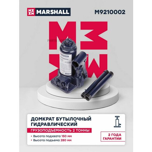 Домкрат гидравлический бутылочный, 2т, 150-280мм (m9210002) marshall m9210002