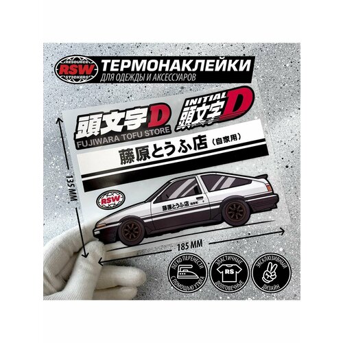 Термонаклейка Toyota AE86 Initial D