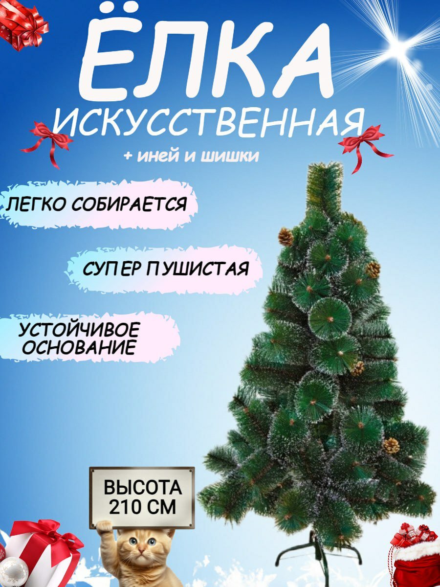 фото Елка искусственная новогодняя Сосна пушистая с инеем и шишками / высота 60 см