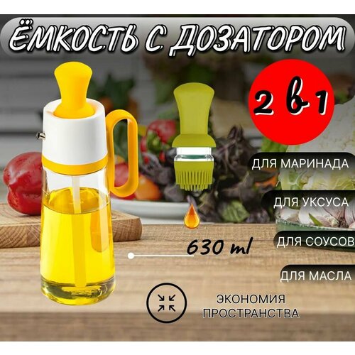 Емкость для масла с силиконовой щеткой 2 в 1 желтая емкость для соуса и маринадов 727₽
