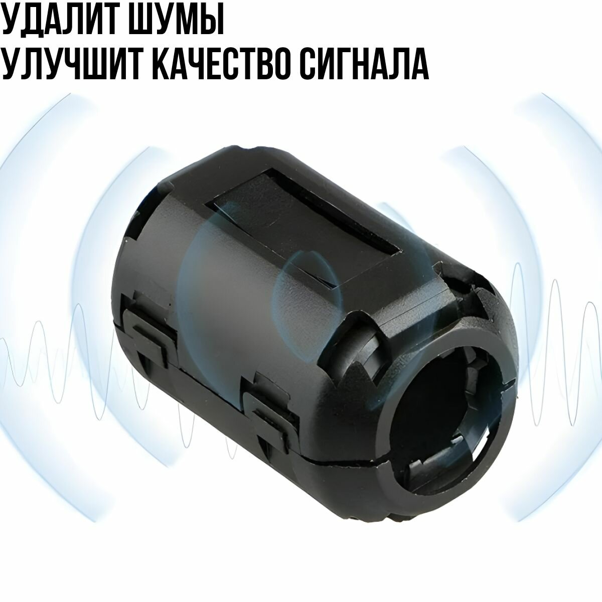 Ферритовый фильтр сборный на защёлке кабель 3,5 - 5 мм (ферритовое кольцо) черный 2 штуки