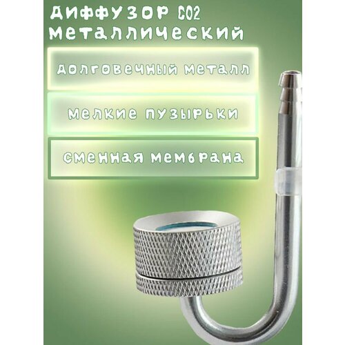 Диффузор CO2 металлический аквариумный диффузор co2 diy газовый резервуар co2 внешний очиститель растений резервуар для воды аксессуары для аквариума co2 диффузор