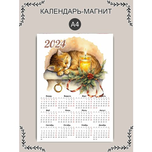 Магнитный календарь с котом