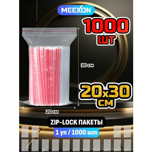 Пакеты упаковочные Zip Lock 20х30см, 1000 шт прозрачные зип.