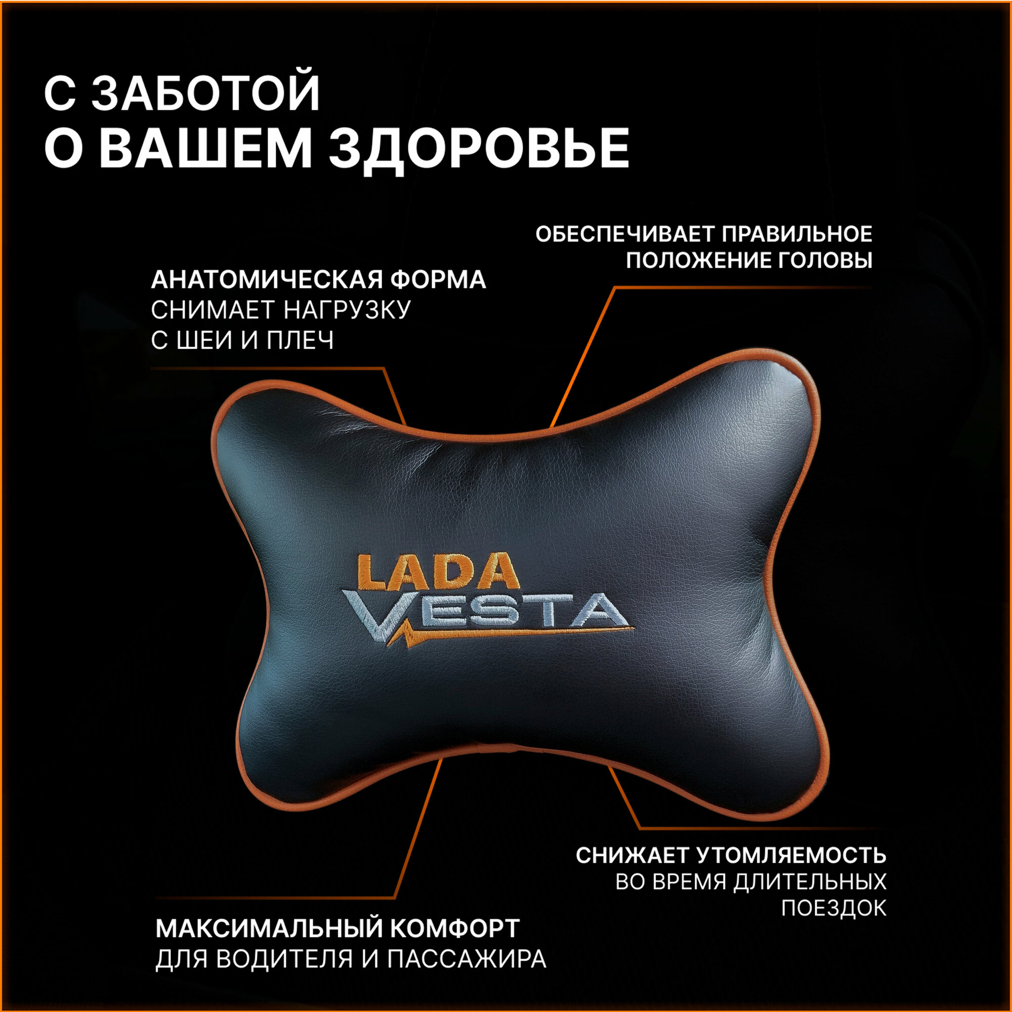 Подушка на подголовник для автомобиля Lada Vesta