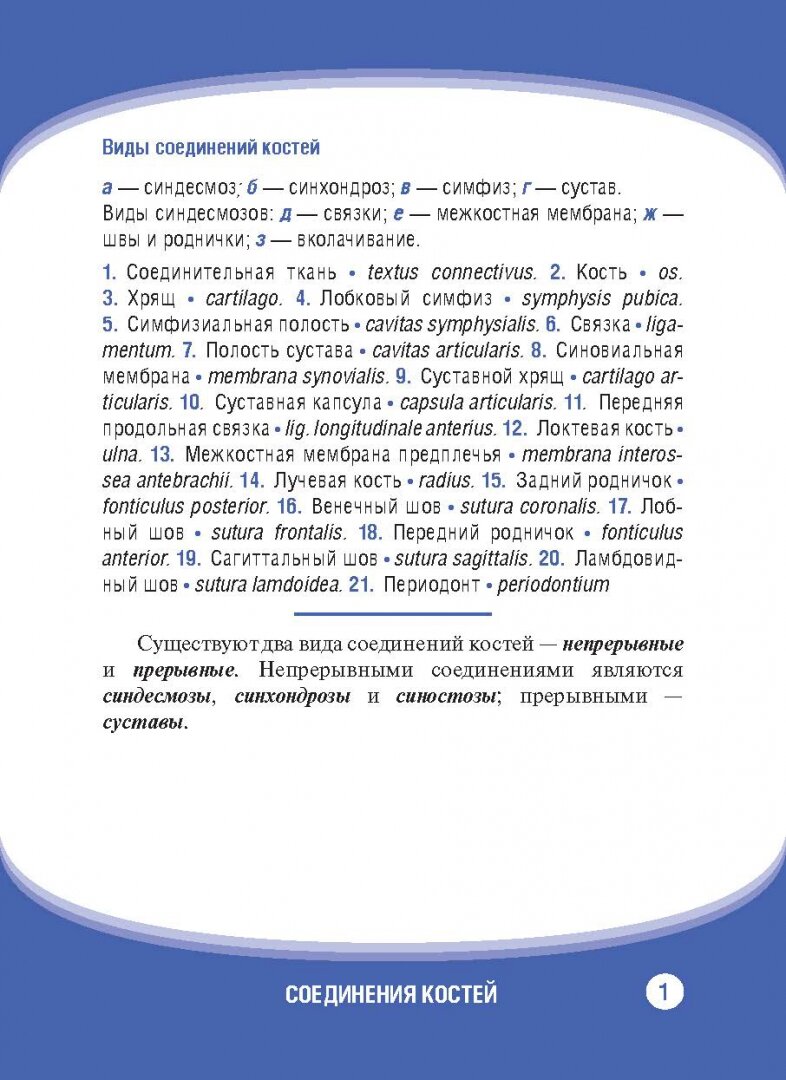 Анатомия человека. Соединения костей. Карточки. Наглядное учебное пособие - фото №2