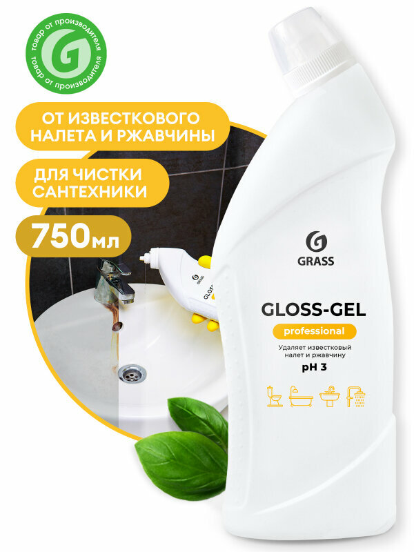 Чистящее средство Grass PROFESSIONAL Gloss, для туалетов и ванных комнат, 750 мл