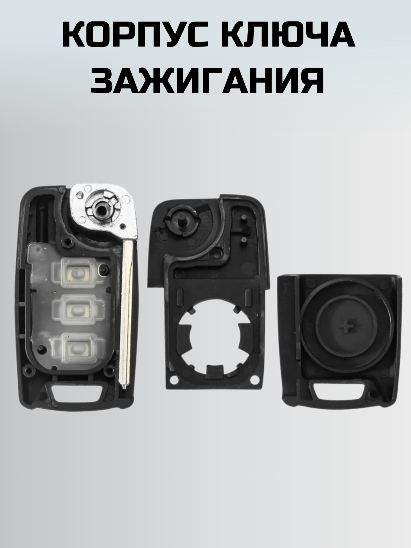 Ключ зажигания санг йонг. корпус ключа SSANG YONG — фото 4