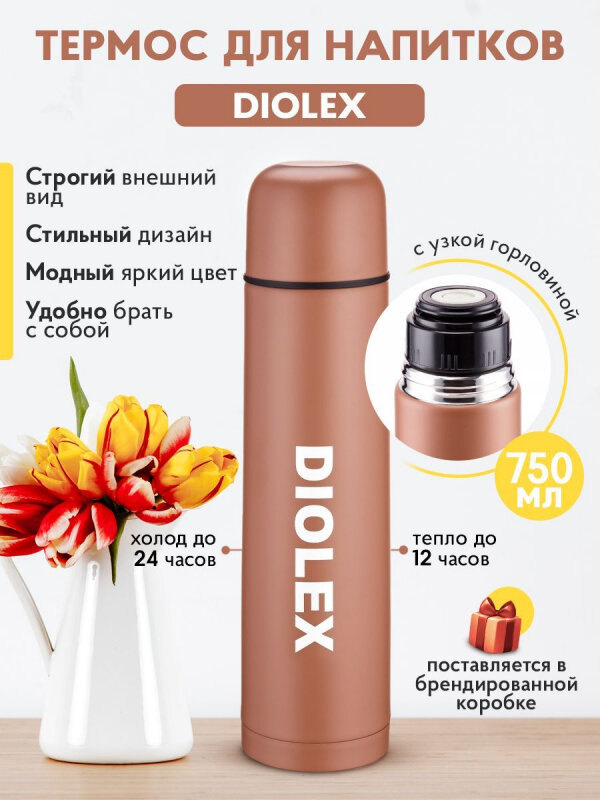 Термос цветной Diolex Dx-750-2c, 750 мл, какао . - фотография № 7