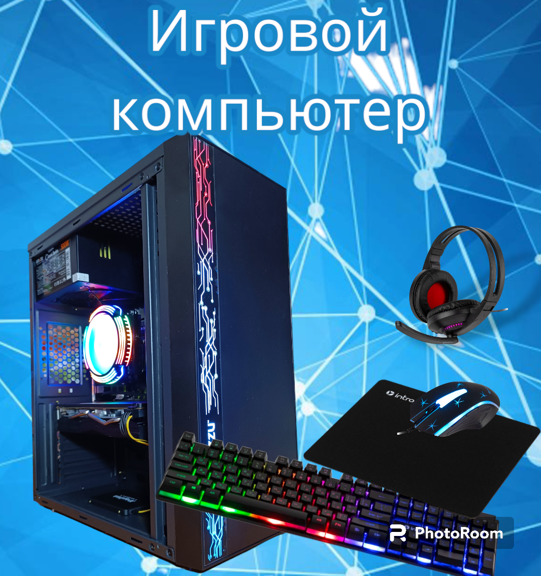 Игровой системный блок с набором