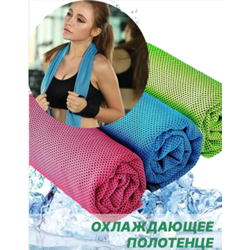 Охлаждающее спортивное полотенце из микрофибры для йоги и фитнеса (синий)