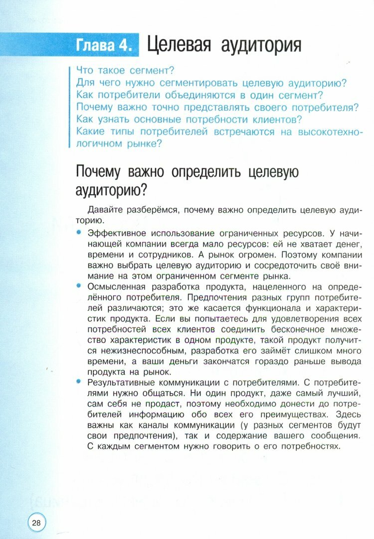 Интернет-предпринимательство. 10-11 классы. Учебное пособие. - фото №2