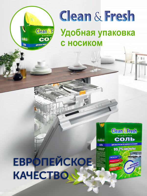 Соль для посудомоечных машин очищенная Clean & Fresh, 1.8 кг - фотография № 15