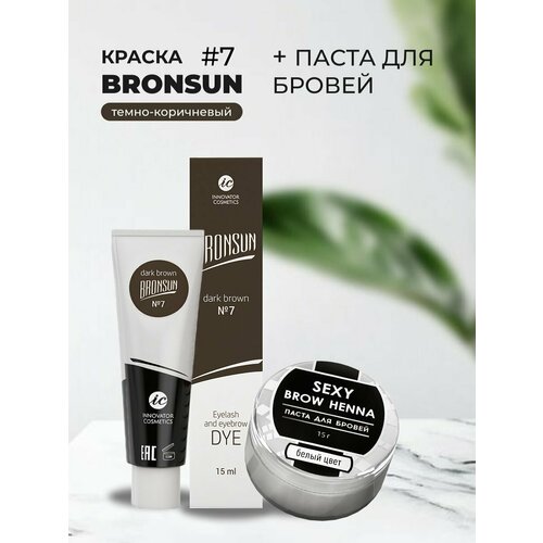 Набор Краска BRONSUN, цвет темно-коричневый #7 new, 15мл и Паста для бровей, белый цвет, 15г sexy brow henna паста для бровей 15 г белый 15 г 1 уп