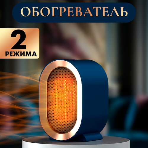 Обогреватель мини в виде овальной призмы Синий 149900₽