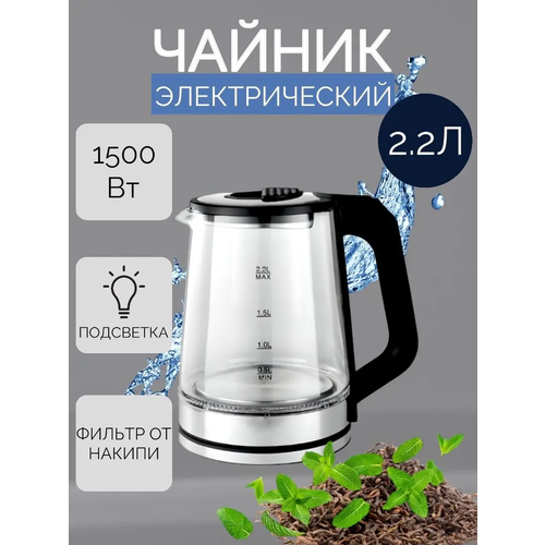 Чайник электрический стеклянный с подсветкой 22 литра 179000₽