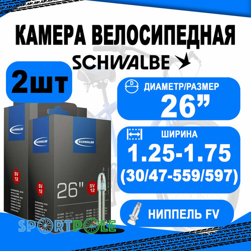 камера 26 спорт 05 10432343 sv12a 25 40 559 ib 40mm schwalbe Комплект камер 2 шт 26 спорт 05-10423343 SV12 26x1.25-1.75 (30/47-559/597) IB 40mm. SCHWALBE