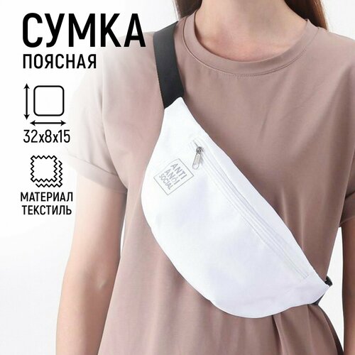 фото Сумка поясная nazamok, белый