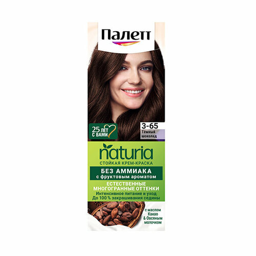 Набор из 3 штук Краска для волос Schwarzkopf Palette Naturia 3-65 Темный шоколад 50мл