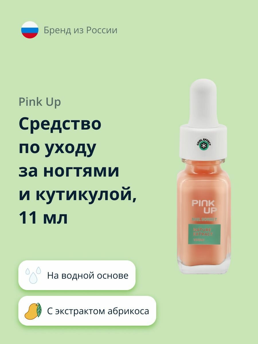 Средство по уходу за ногтями и кутикулой PINK UP NAIL SORBET на водной основе с экстрактом абрикоса 11 мл