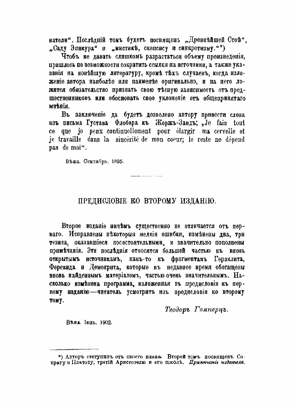 Книга Греческие Мыслители, том 1 - фото №4