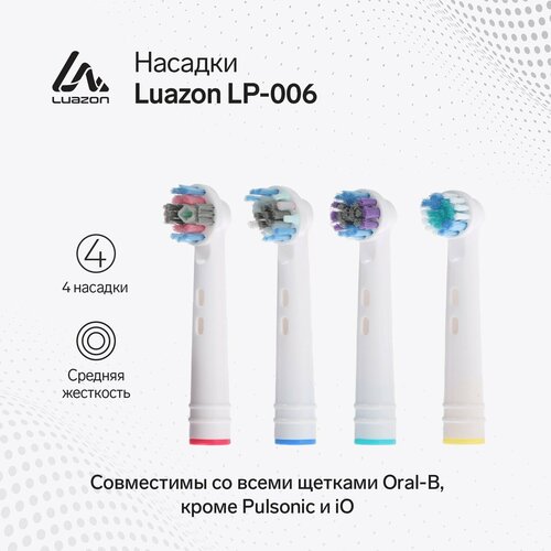 Насадки Luazon LP-006, для электрической зубной щётки, 4 шт, в наборе luazon home насадки luazon lp 006 для электрической зубной щётки 4 шт в наборе