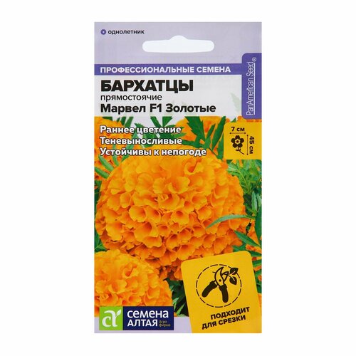 Семена цветов Бархатцы 