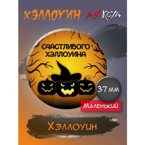 фото Значки на рюкзак хэллоуин halloween anikoya