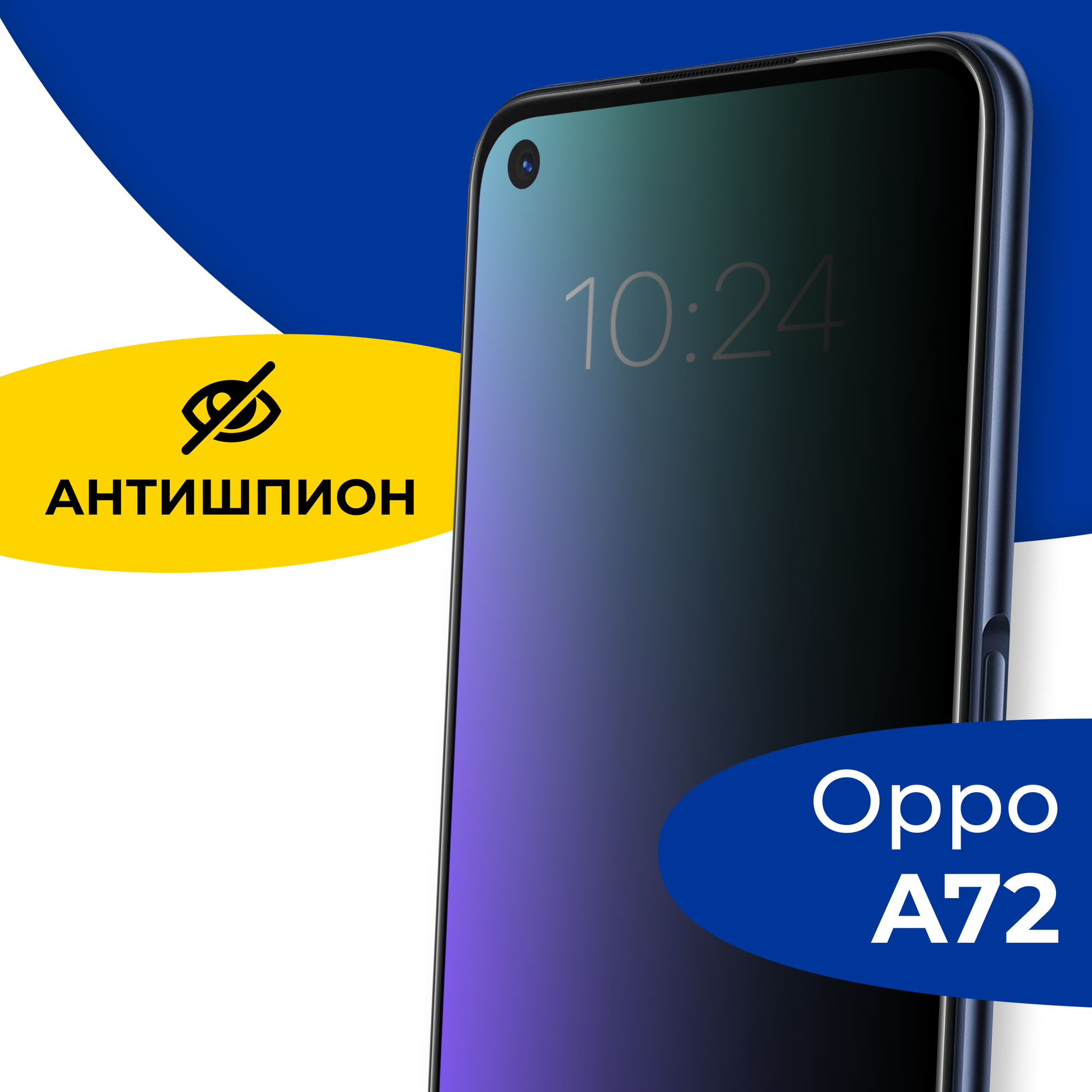 Защитное полноэкранное стекло Антишпион на телефон Oppo A72 / Противоударное стекло 5D для смартфона Оппо А72 с олеофобным покрытием