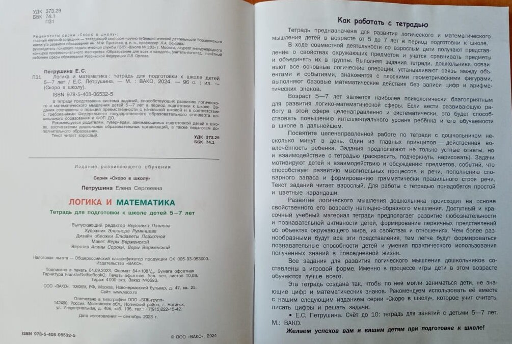 Логика и математика. Тетрадь для подготовки к школе. 5-7 лет - фото №3