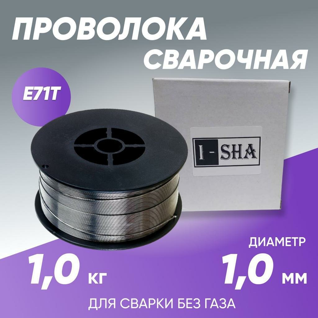 Проволока сварочная ISHA -d1.0kg1