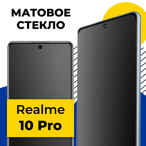 Матовое защитное стекло на телефон Realme 10 Pro / Противоударное полноэкранное стекло 2.5D на смартфон Реалми 10 Про с олеофобным покрытием матовое защитное стекло на телефон realme c35 противоударное полноэкранное стекло на смартфон реалми с35 с олеофобным покрытием