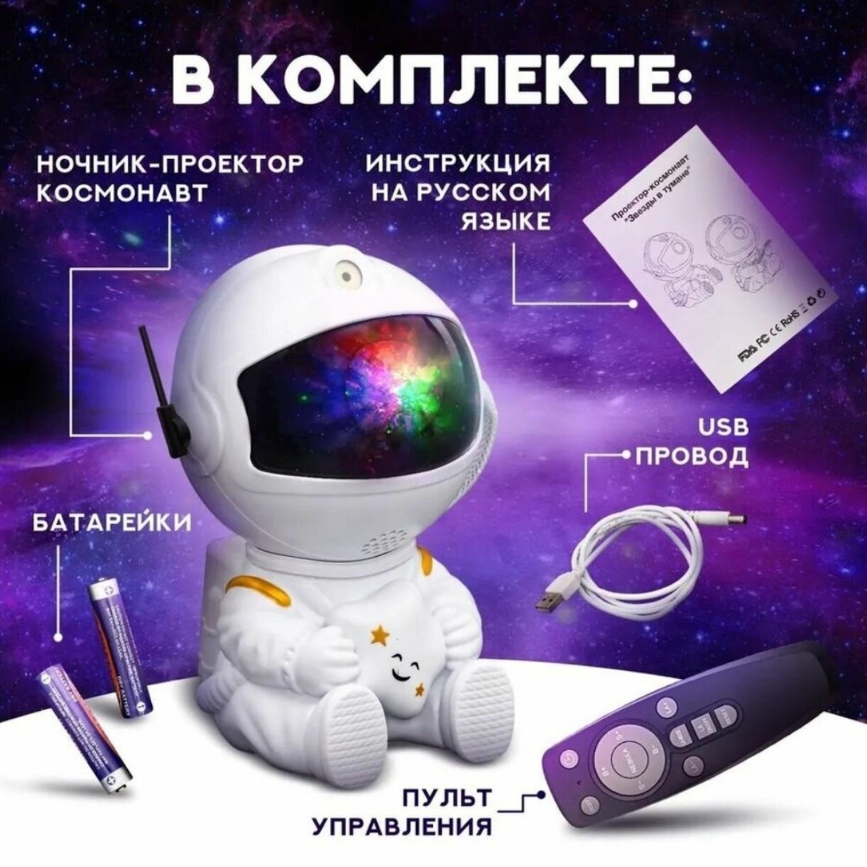 Детский портативный проектор звездного неба Астронавт LED - фотография № 12