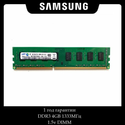 Модуль памяти Samsung DD3 4gb 2Rx8 1333Мгц PC3-10600U 15v DIMM 115000₽